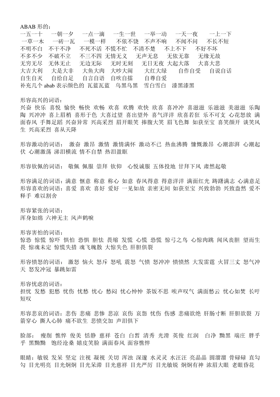 成语词语大全_第2页