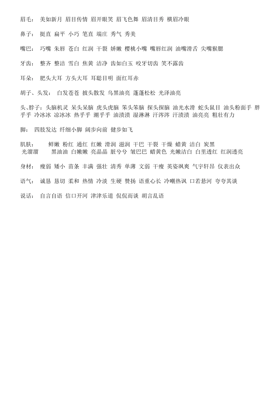 成语词语大全_第3页