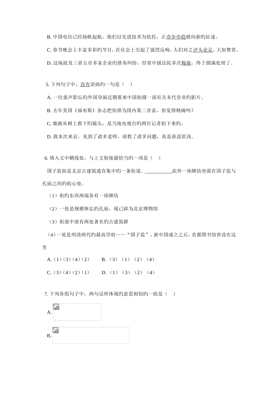 2025年成人高考语文高起点试题及答案_第2页
