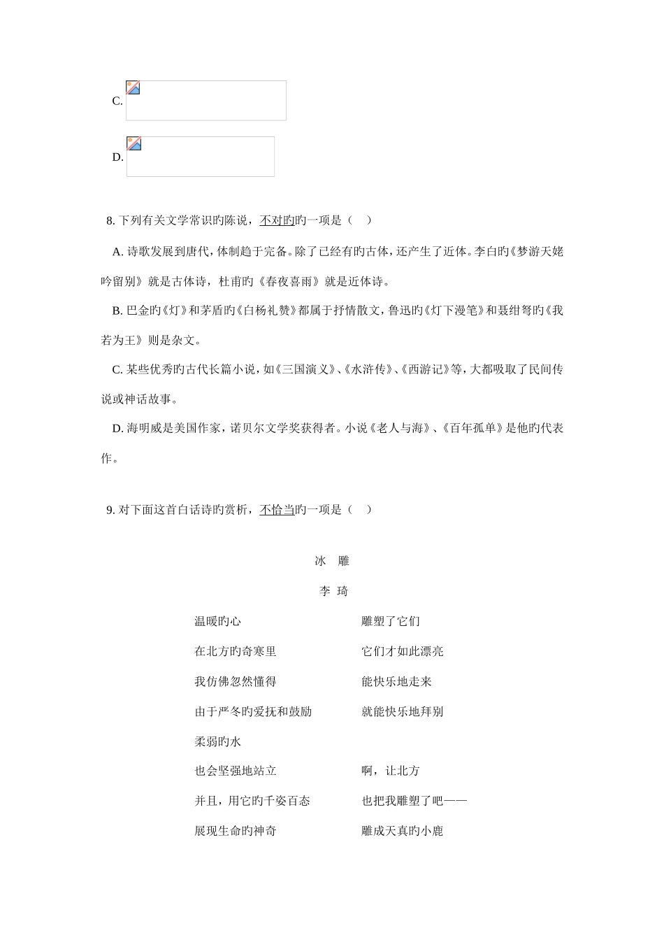 2025年成人高考语文高起点试题及答案_第3页