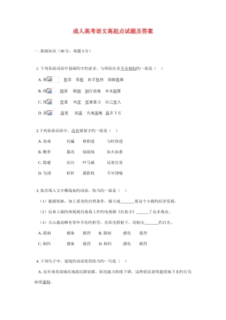 2025年成人高考语文高起点试题及答案