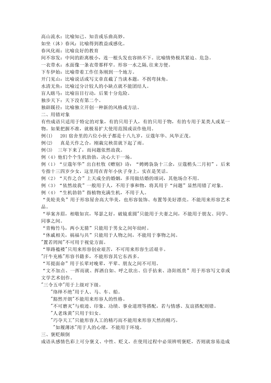 成语误用八大类型_第2页