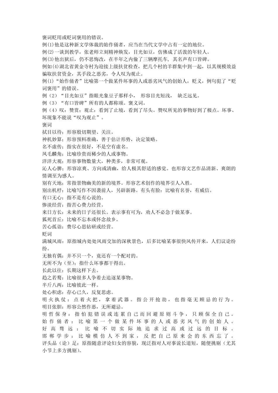 成语误用八大类型_第3页