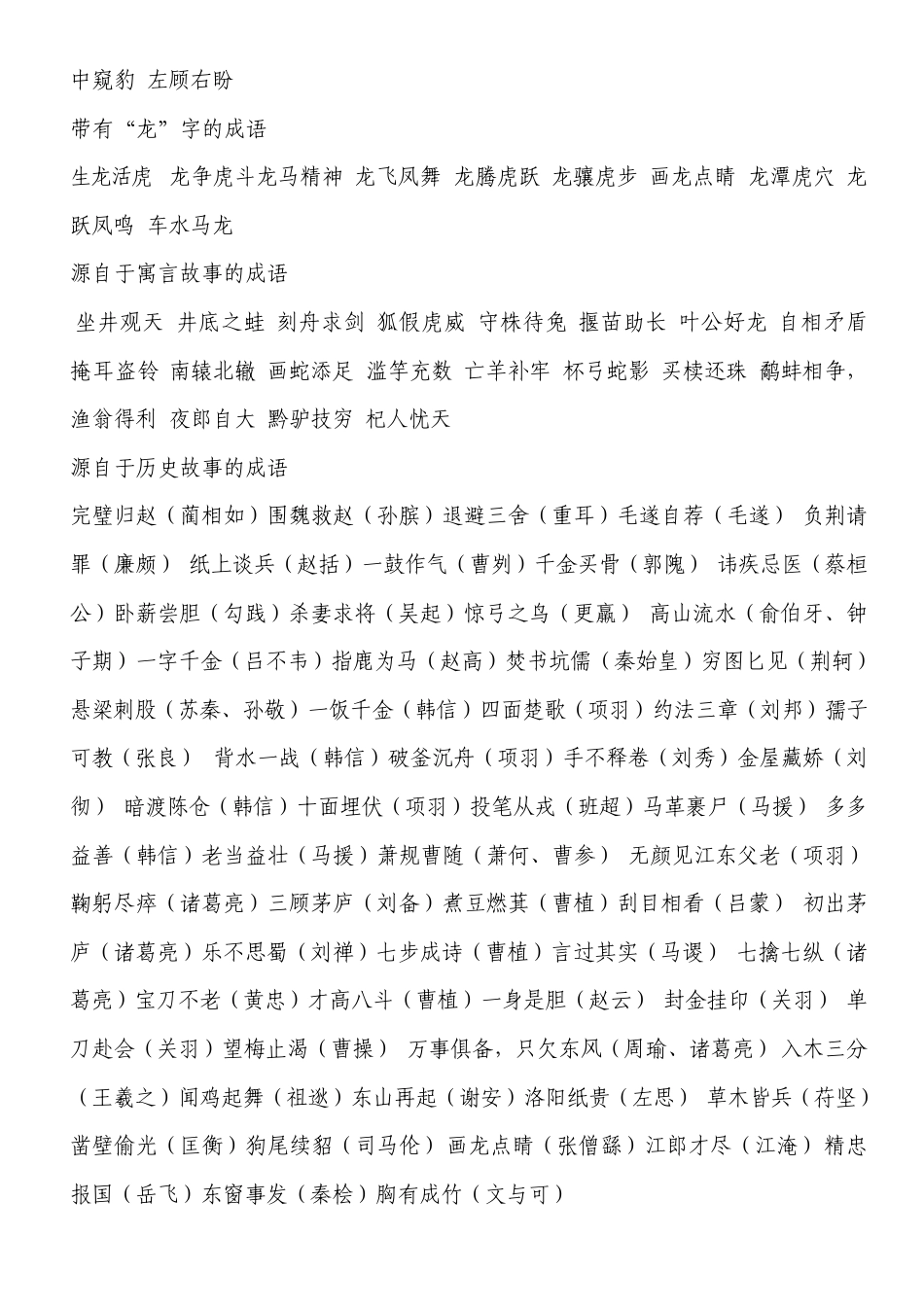 成语诗句积累_第3页