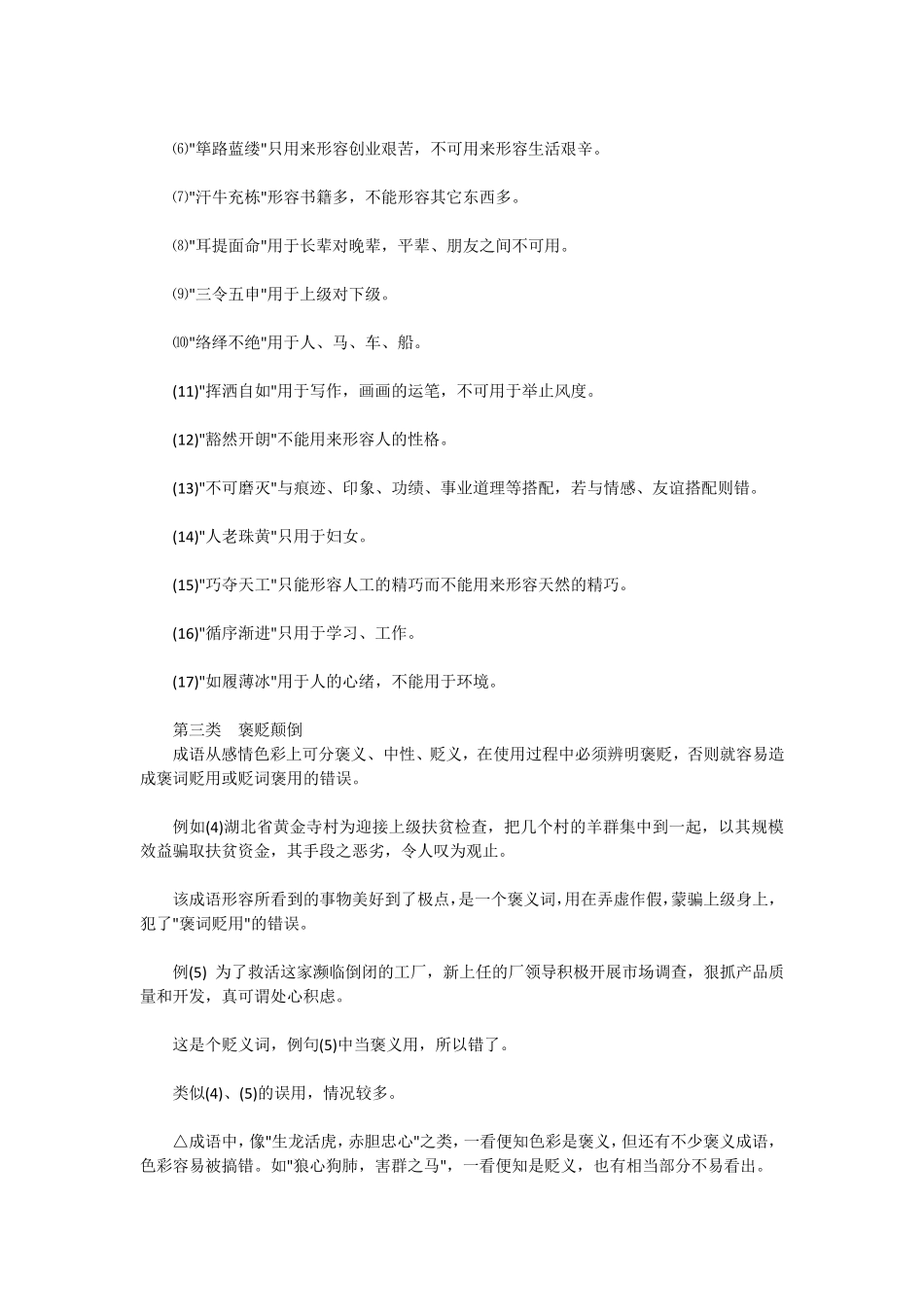 成语误用的六大类型_第2页