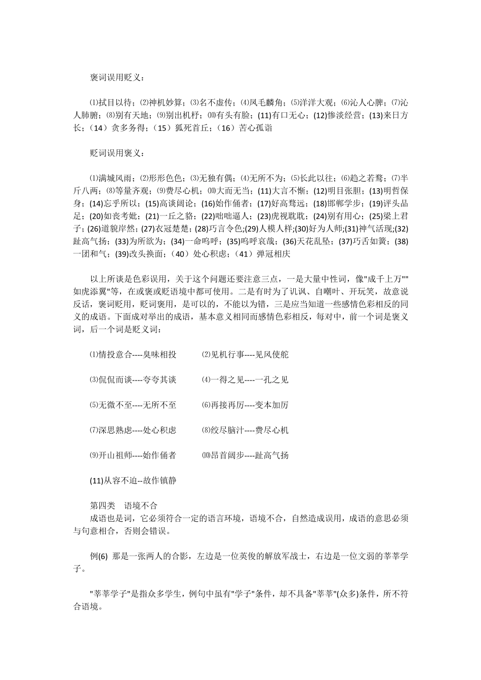 成语误用的六大类型_第3页