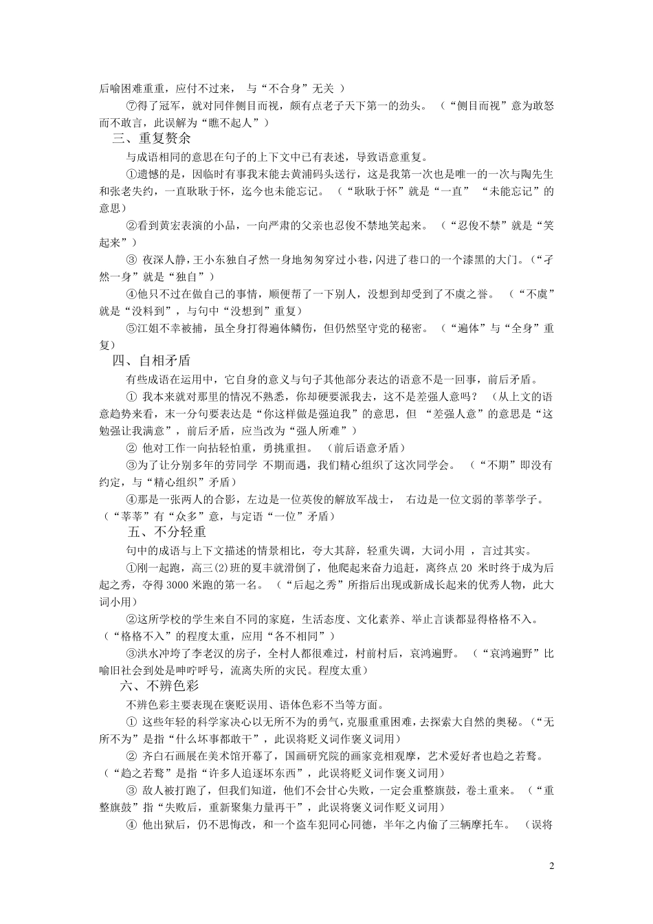 成语误用常见的有八种类型及相关练习_第2页