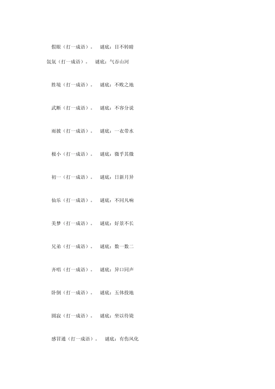 成语谜语大全及答案_第3页
