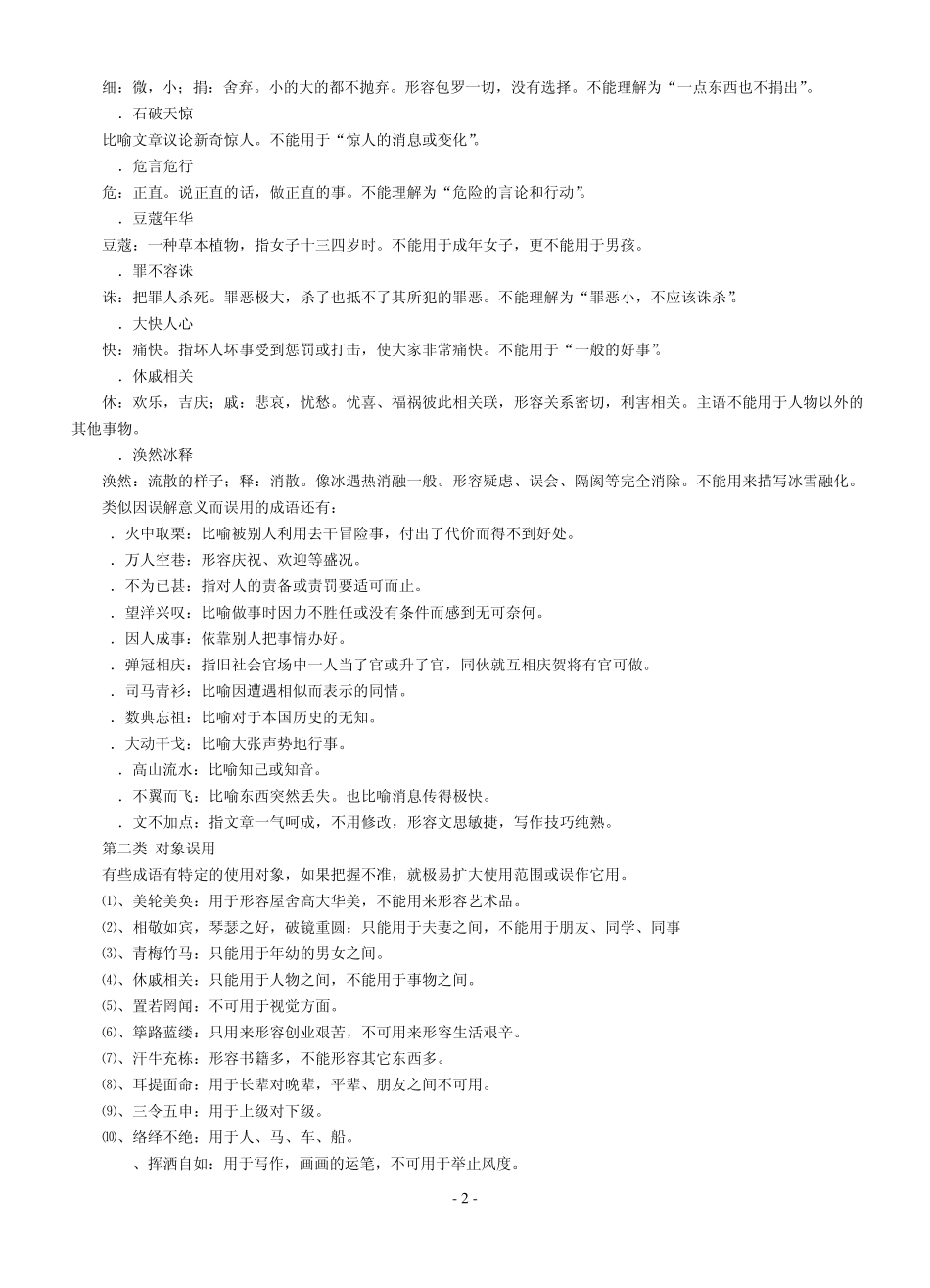 成语误用类型归纳_第2页