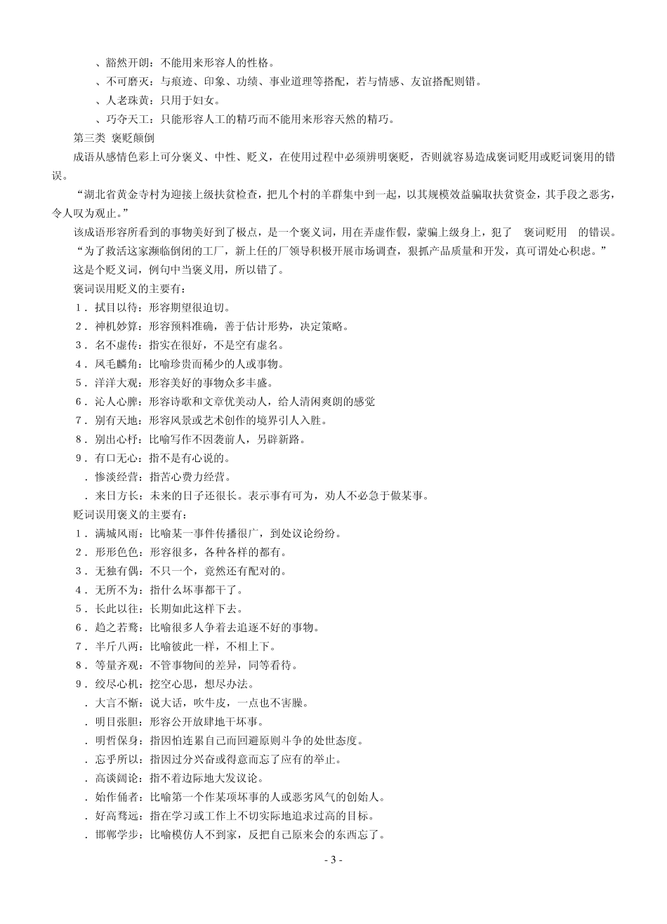 成语误用类型归纳_第3页