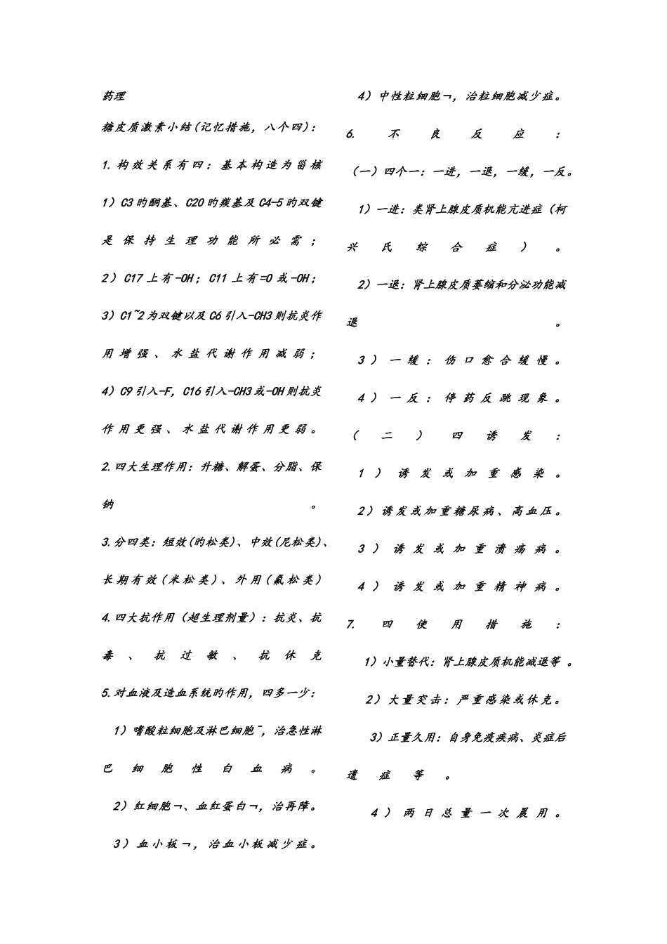 2025年药理学各种药的归纳总结_第1页
