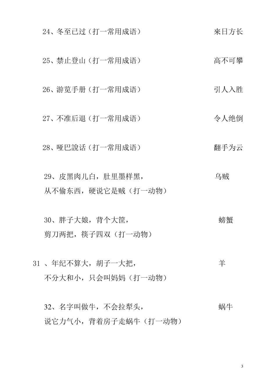 成语谜语大全及答案1_第3页