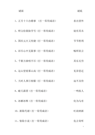 成语谜语大全及答案1