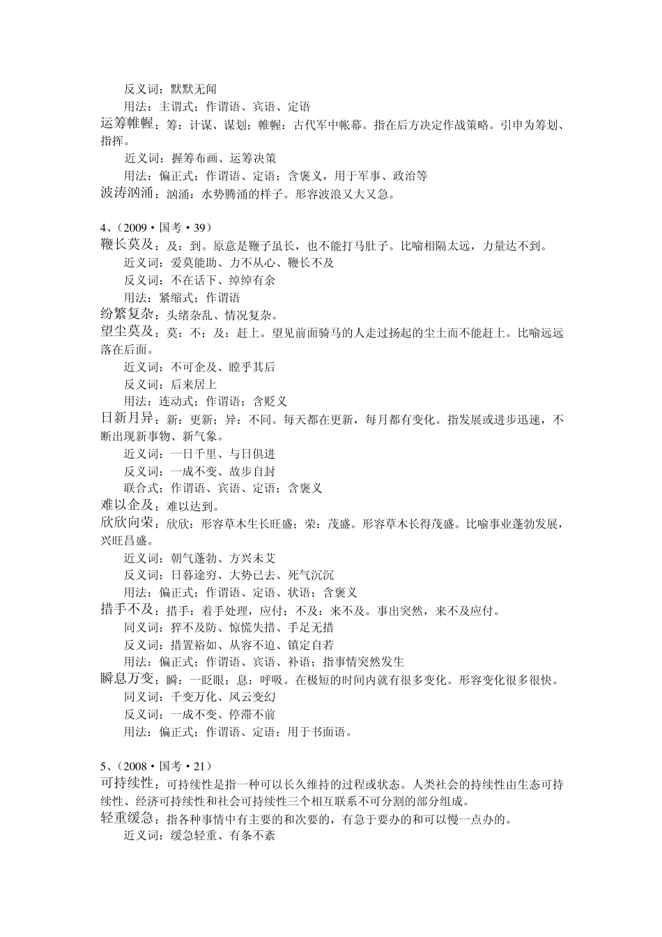 成语辨析(55)_第2页