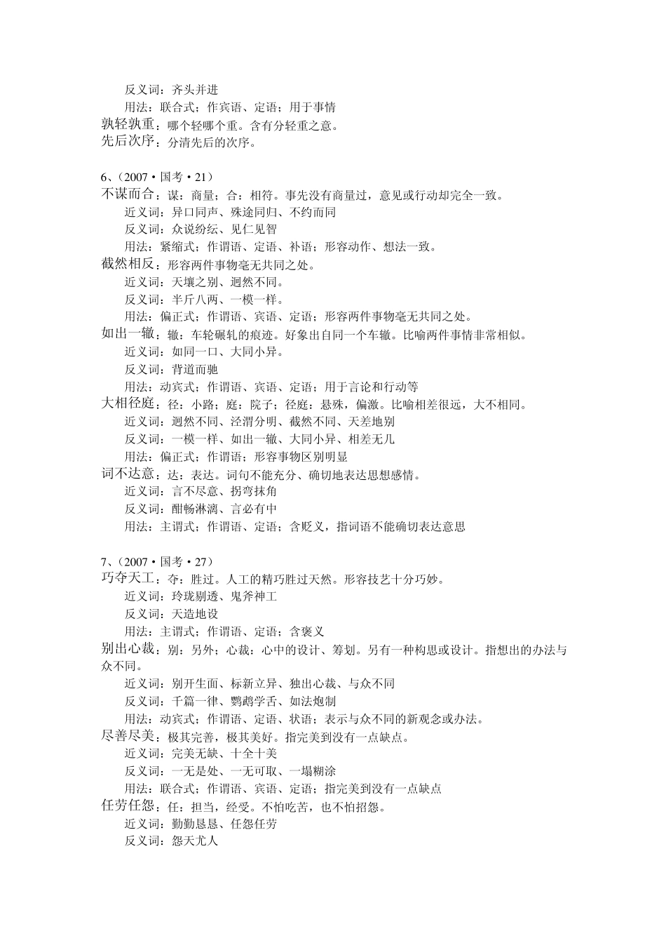 成语辨析(55)_第3页