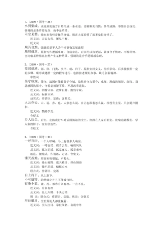 成语辨析(55)