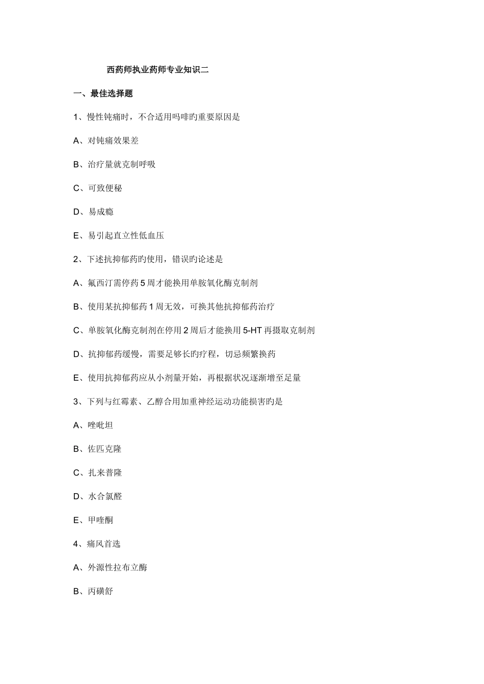 2025年执业药师二试卷_第1页