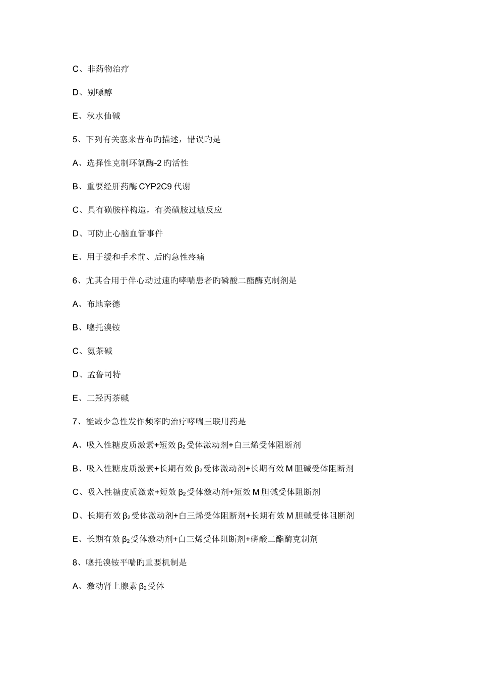 2025年执业药师二试卷_第2页