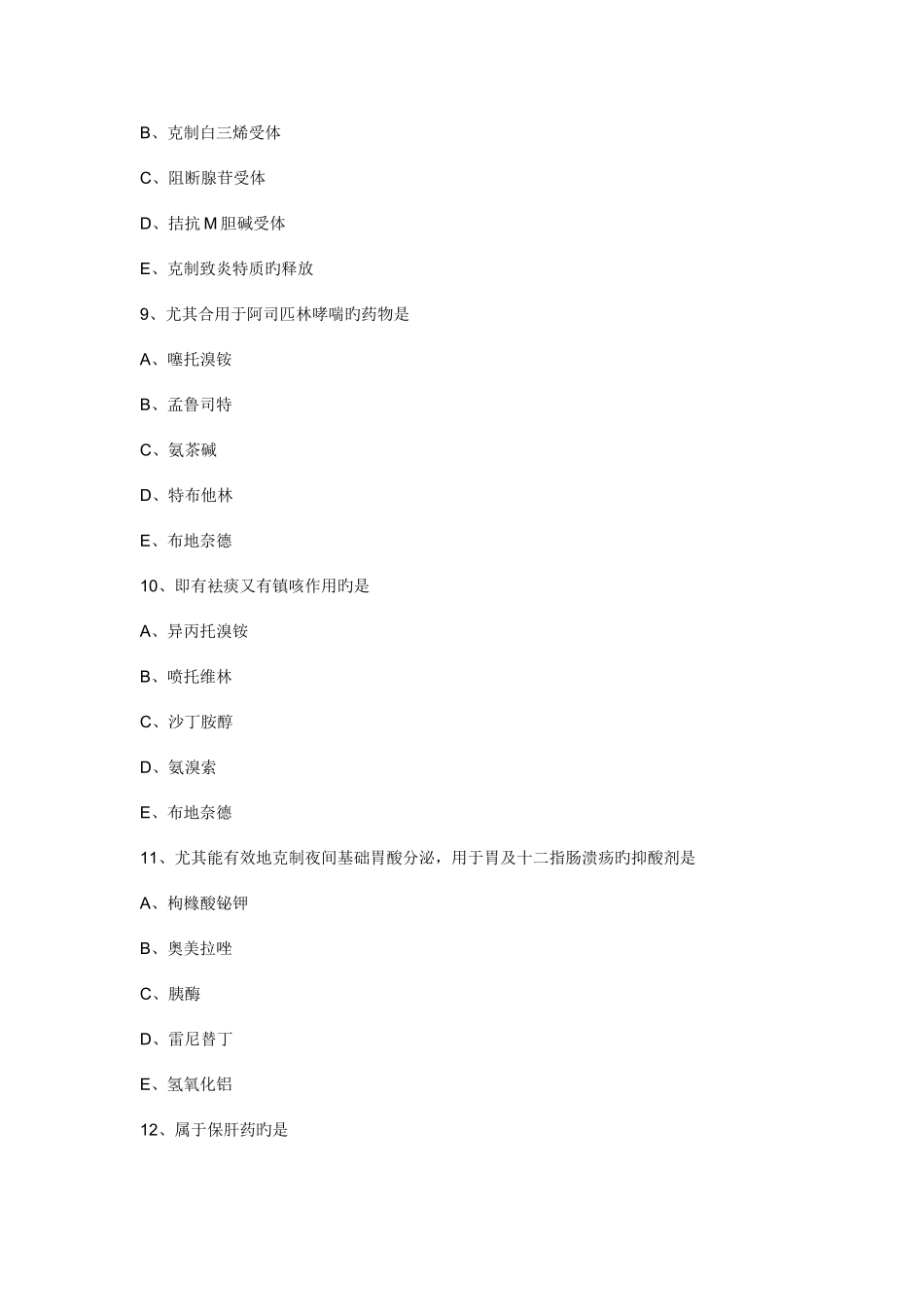 2025年执业药师二试卷_第3页