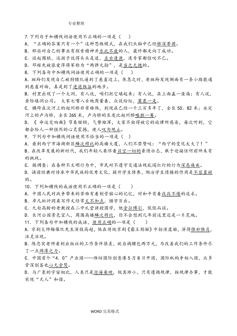 成语运用专题复习试题和答案解析详解_第2页