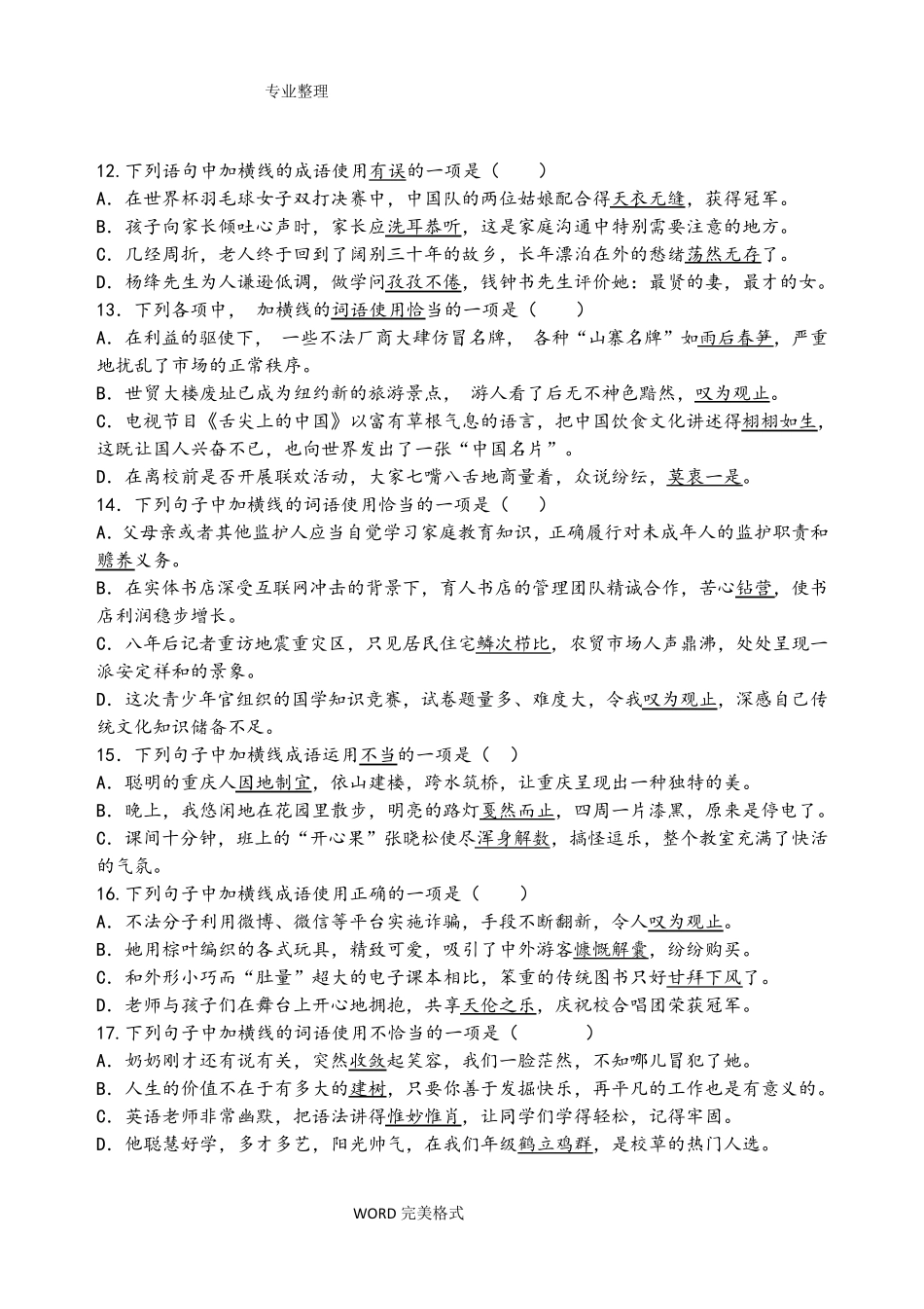 成语运用专题复习试题和答案解析详解_第3页