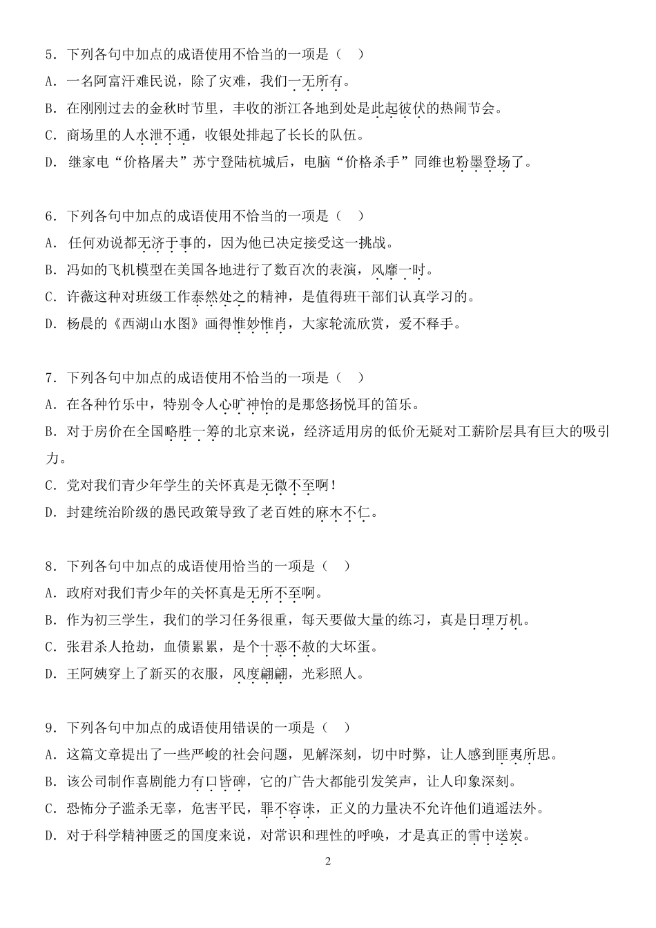 成语运用练习题_第2页