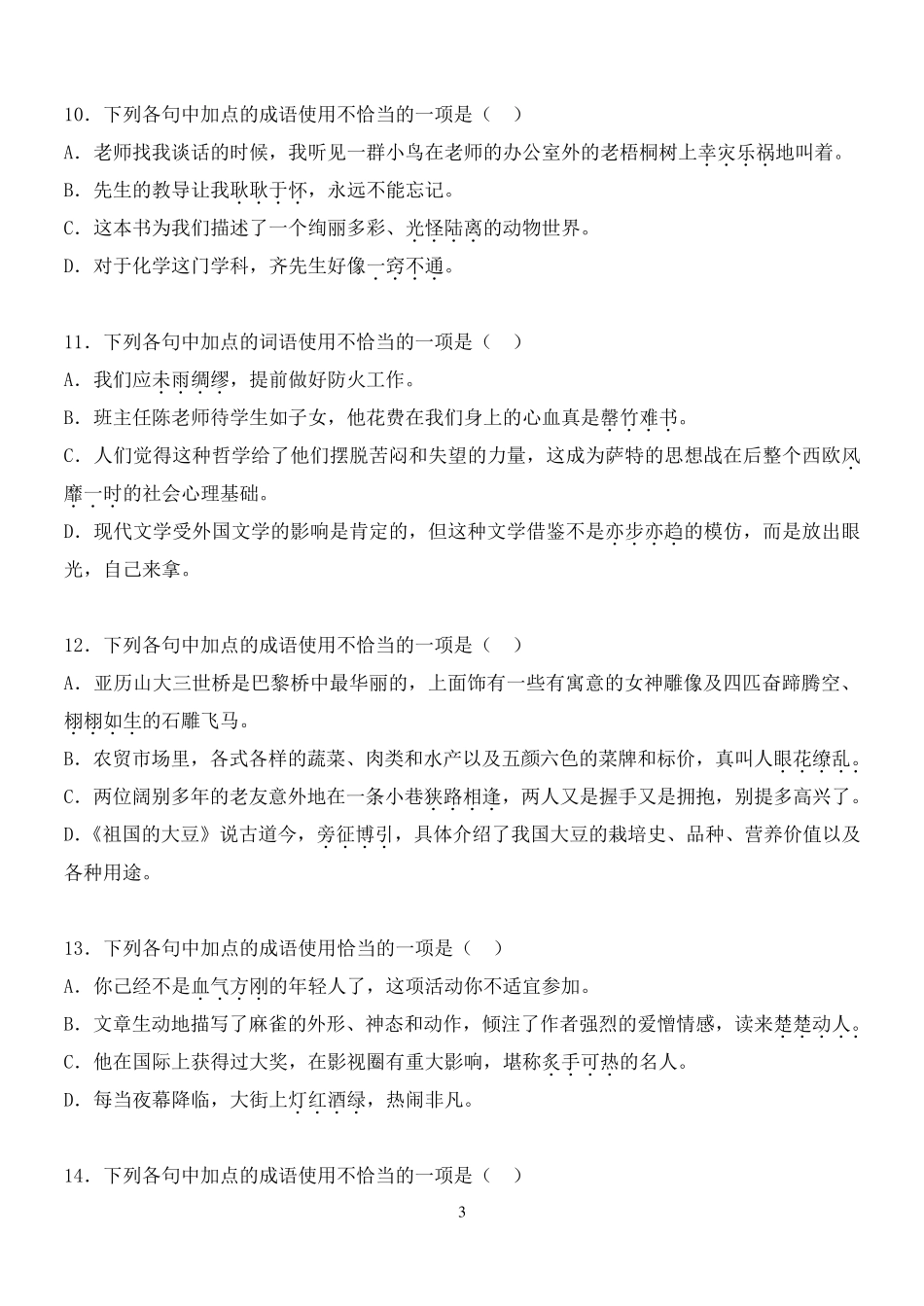 成语运用练习题_第3页