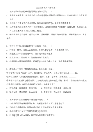 成语运用练习题