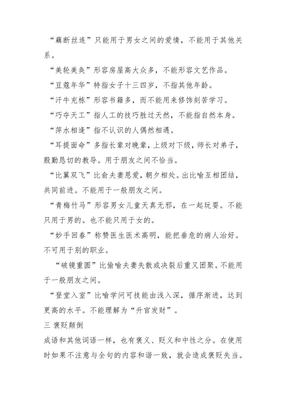 成语错用的十种类型_第3页