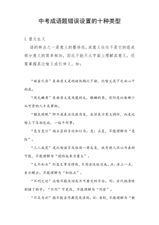 成语错用的十种类型