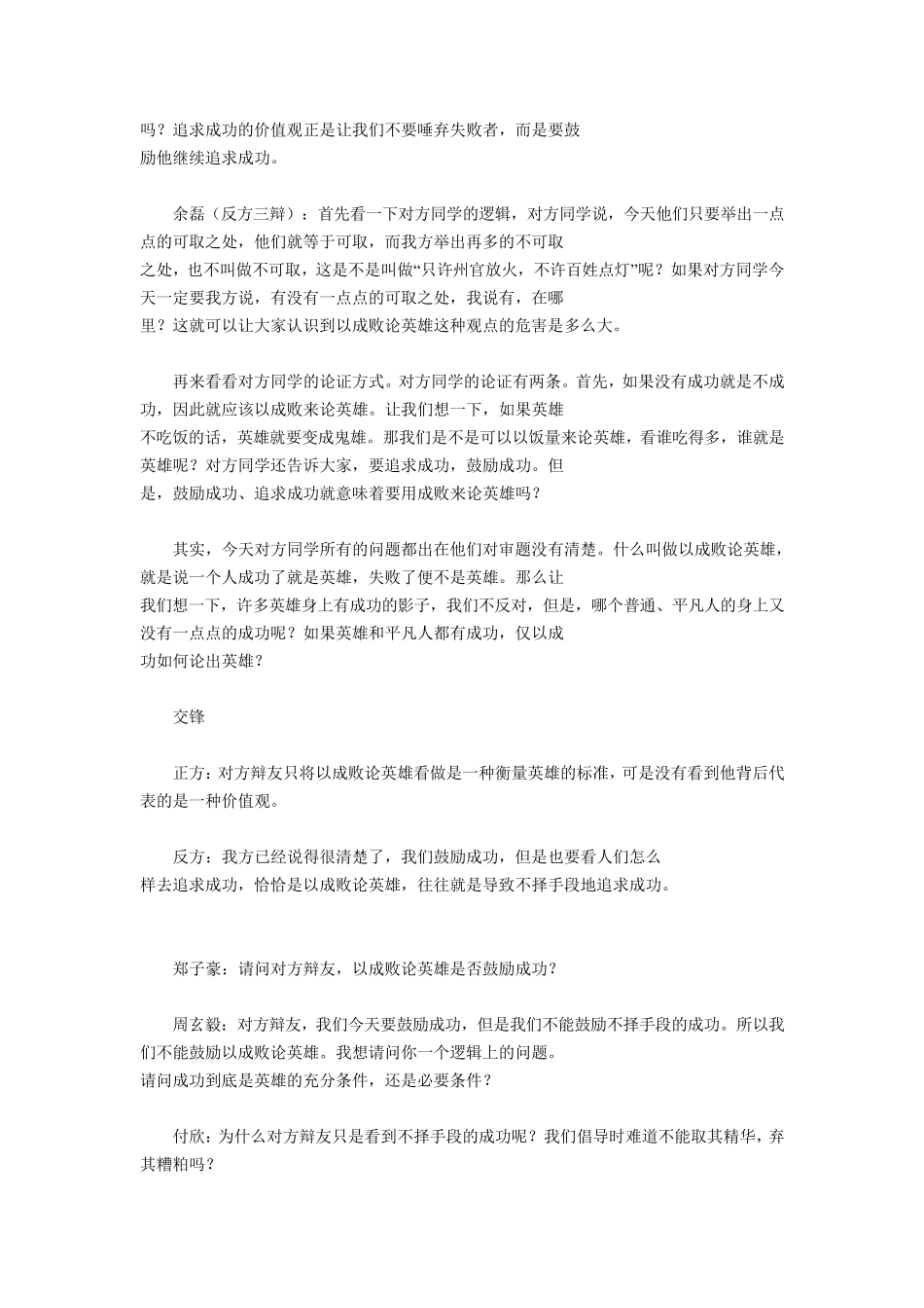 成败论英雄辩论赛_第3页