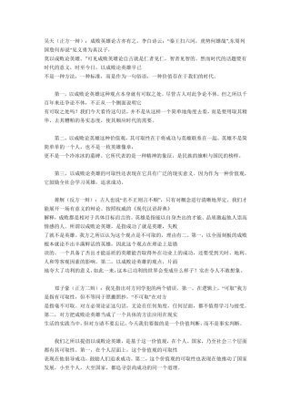 成败论英雄辩论赛