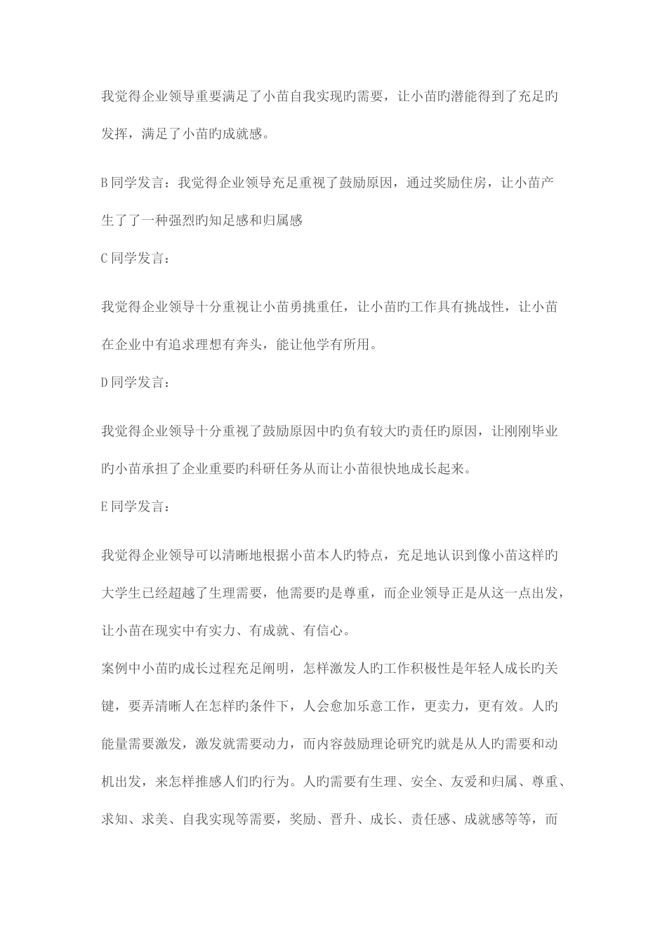 2025年组织行为学形成性考核册全部作业答案_第2页