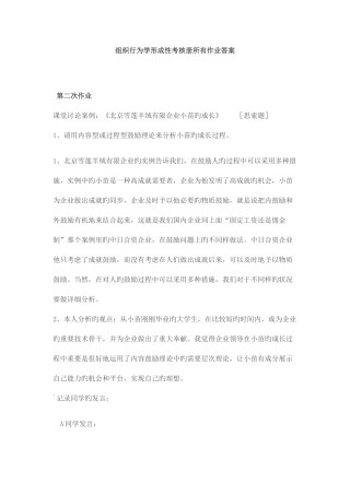 2025年组织行为学形成性考核册全部作业答案