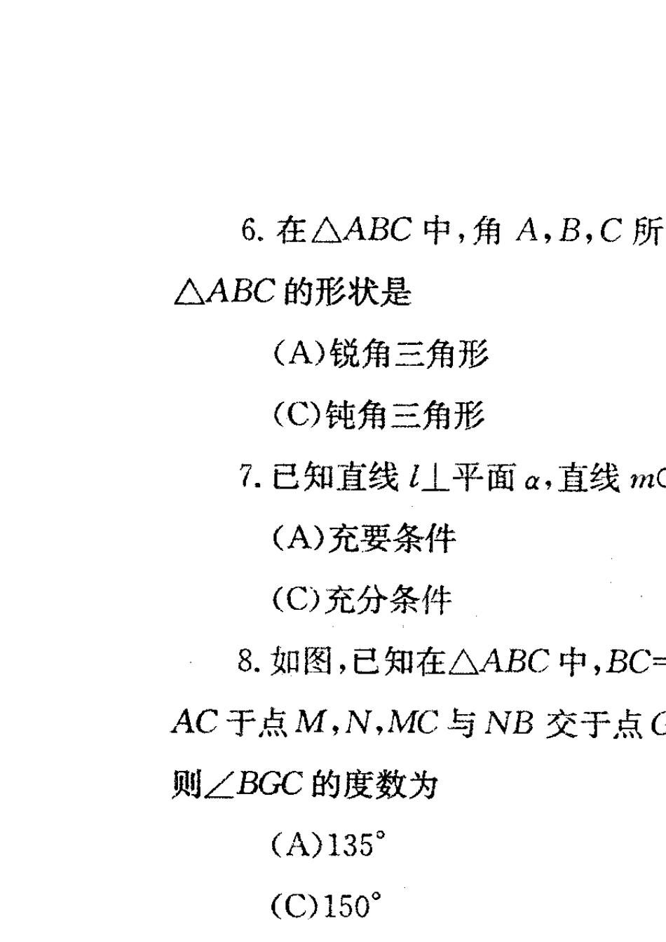 成都2013年一诊数学理科及答案_第2页