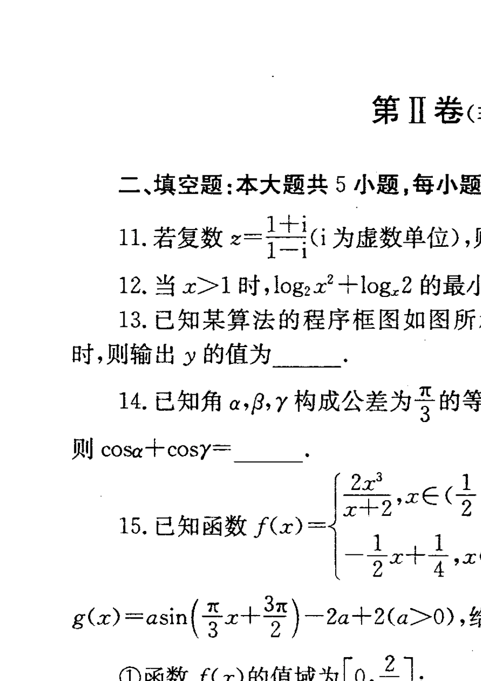 成都2013年一诊数学理科及答案_第3页