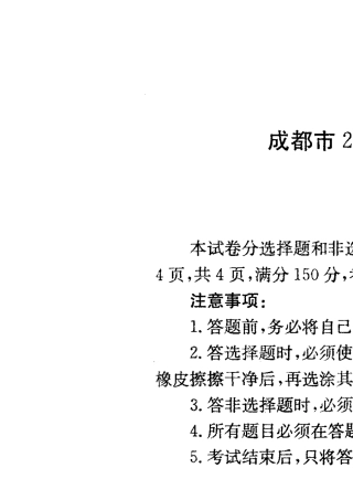 成都2013年一诊数学理科及答案