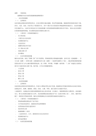 成都CBD发展状况