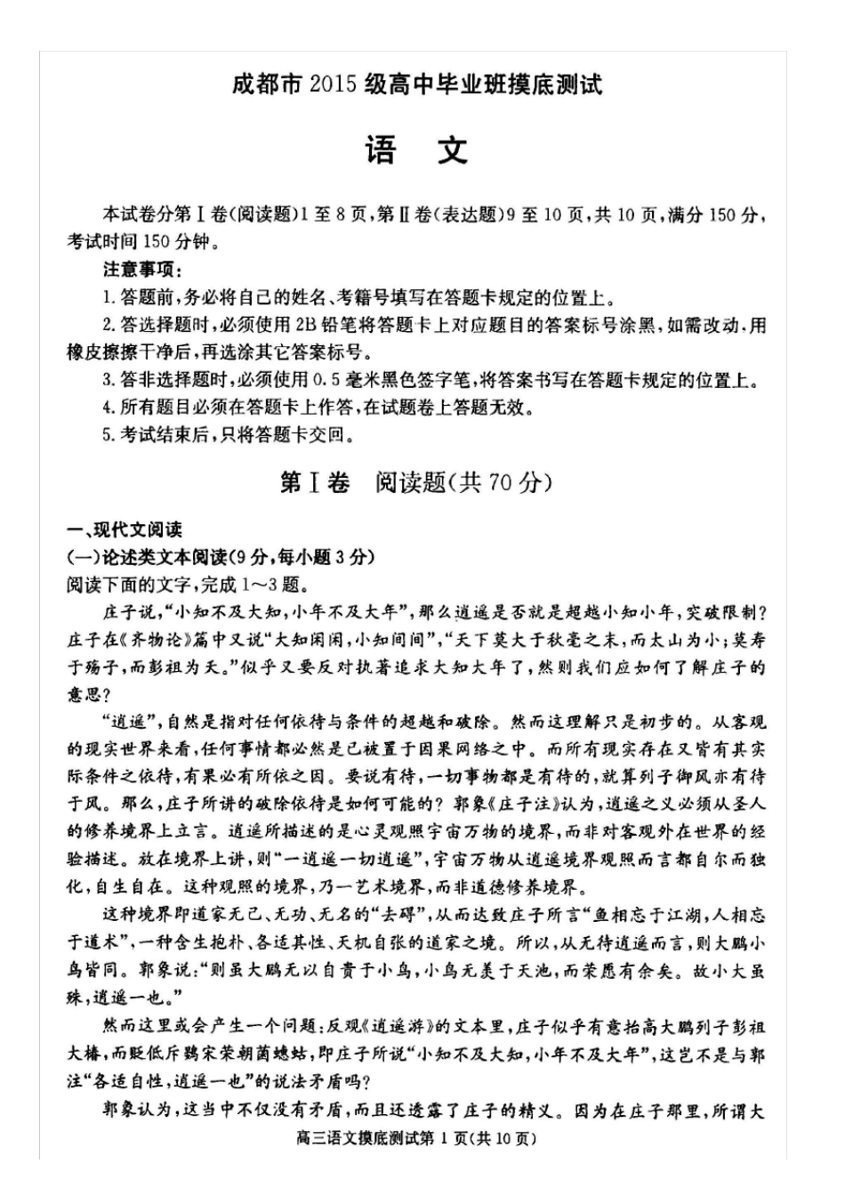 成都2018届零诊语文及答案_第1页