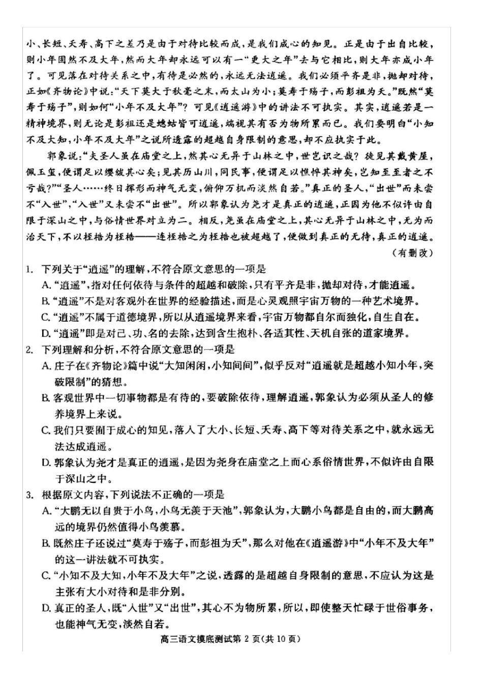 成都2018届零诊语文及答案_第2页