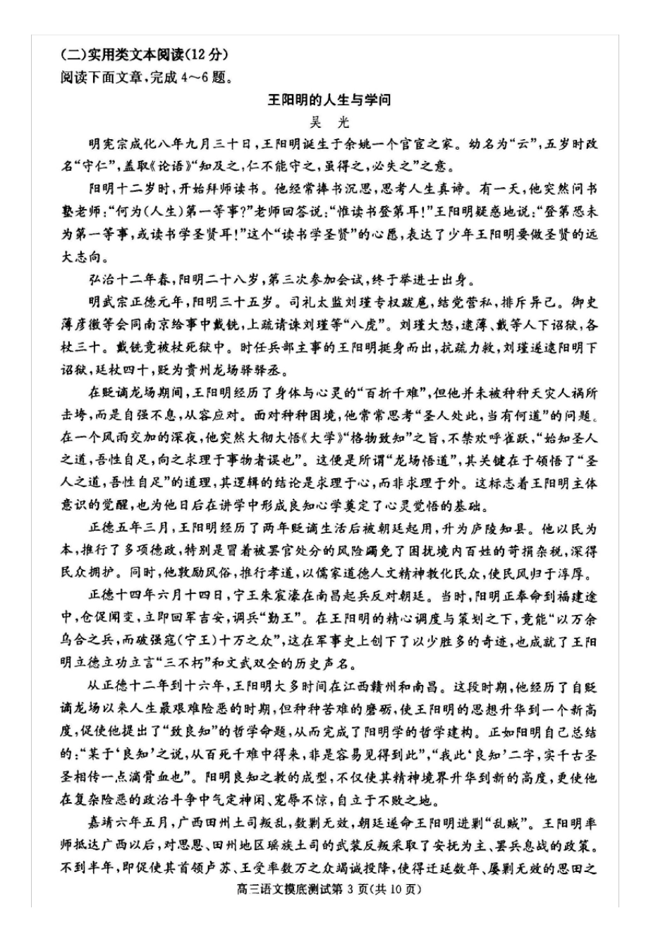 成都2018届零诊语文及答案_第3页