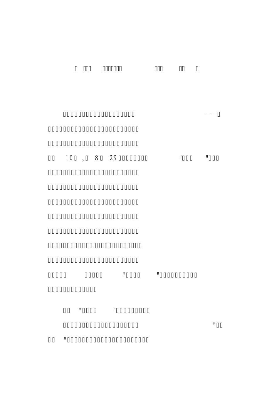成都“五朵金花”休闲观光农业的借鉴_第1页