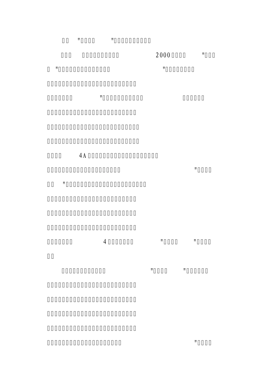 成都“五朵金花”休闲观光农业的借鉴_第3页