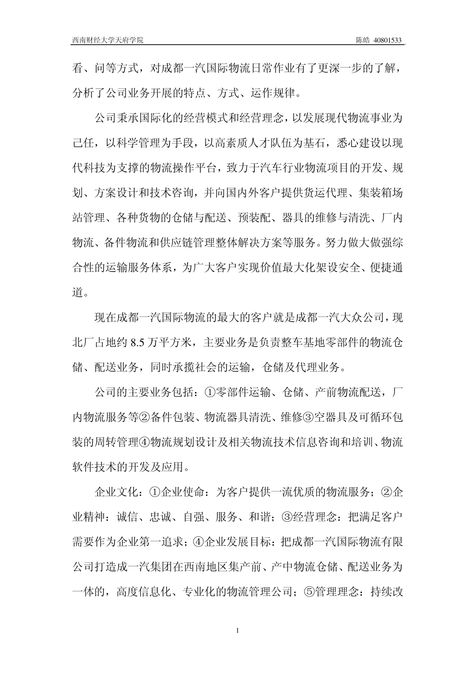 成都一汽国际物流实习报告_第2页