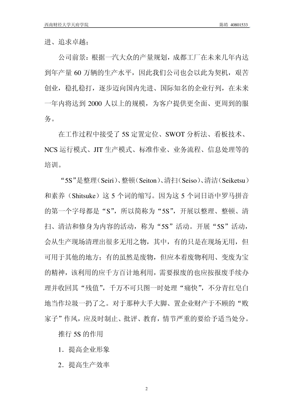 成都一汽国际物流实习报告_第3页