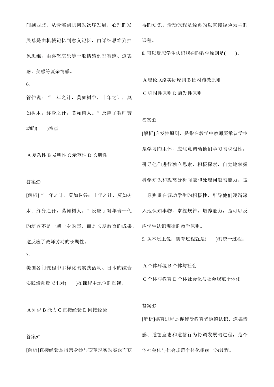 2025年辽宁省教师资格考试小学教育学_第2页