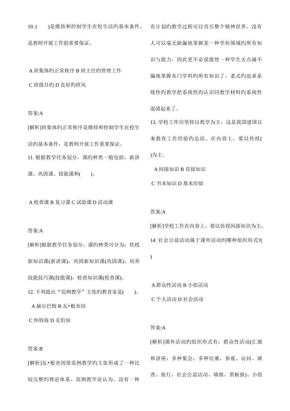 2025年辽宁省教师资格考试小学教育学_第3页