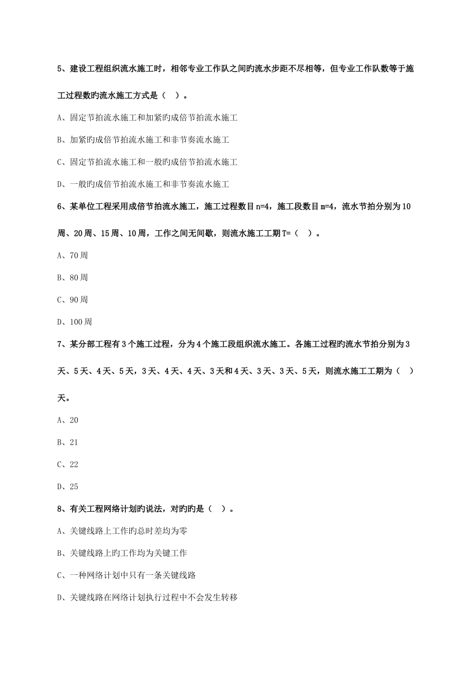 2025年监理工程师建设工程进度控制模拟题_第2页