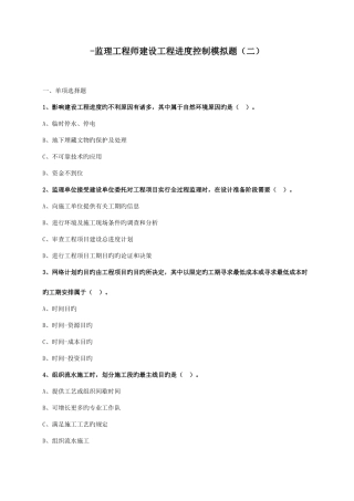 2025年监理工程师建设工程进度控制模拟题