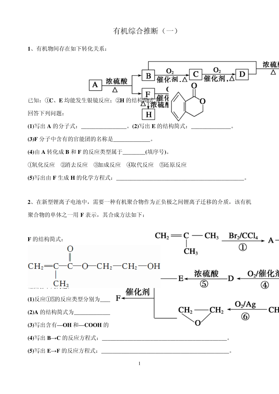 成都七中16届2014年高二《选修5有机化学》有机推断有机合成练习题带答案_第1页